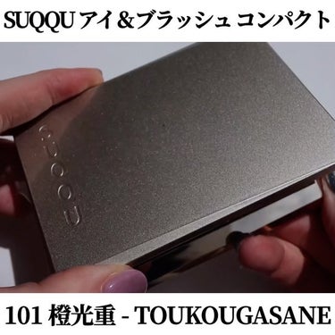 20th アニバーサリー アイ＆ブラッシュ コンパクト/SUQQU/アイシャドウパレットを使ったクチコミ（3枚目）