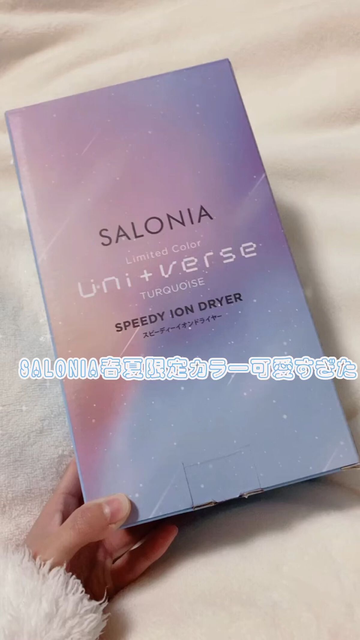 ・

SALONIA春夏限定カラーが可愛すぎたからみんな見て〜‼️

コスパ良くてデザイン可愛いSALONIA
アイロンとコテを愛用してて、そろそろドライヤー欲しいなって思った時にめちゃくちゃ可愛い色発見❤️

今回の限定カラー