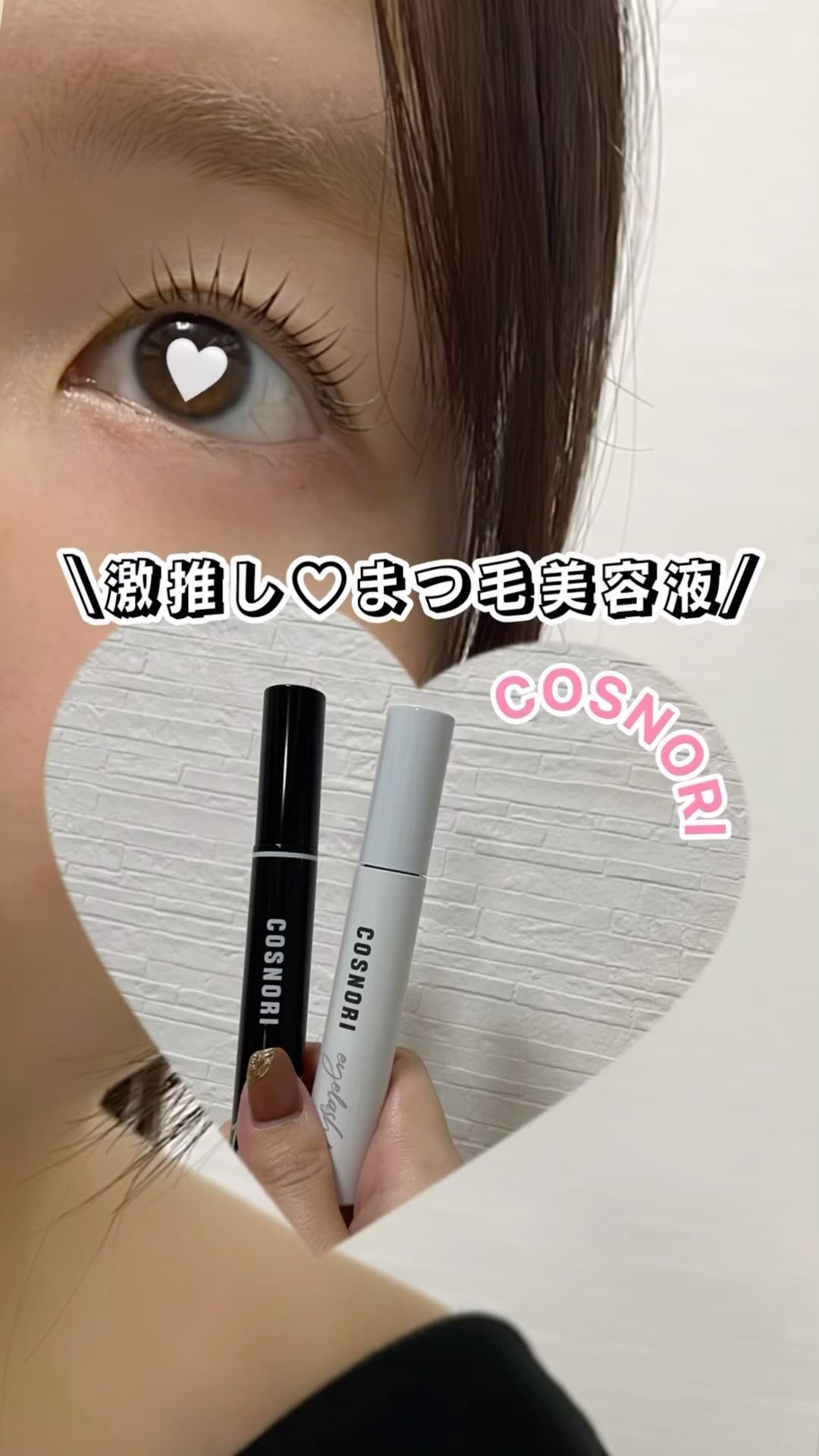 コスノリ アイラッシュティンティングセラム/COSNORI/まつげ美容液の人気ショート動画