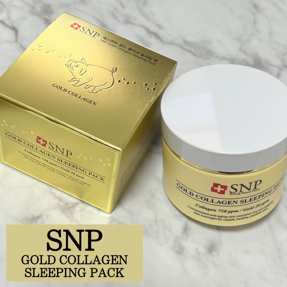 SNP ゴールド コラーゲン スリーピング パック/SNP/シートマスク・パックを使ったクチコミ（1枚目）