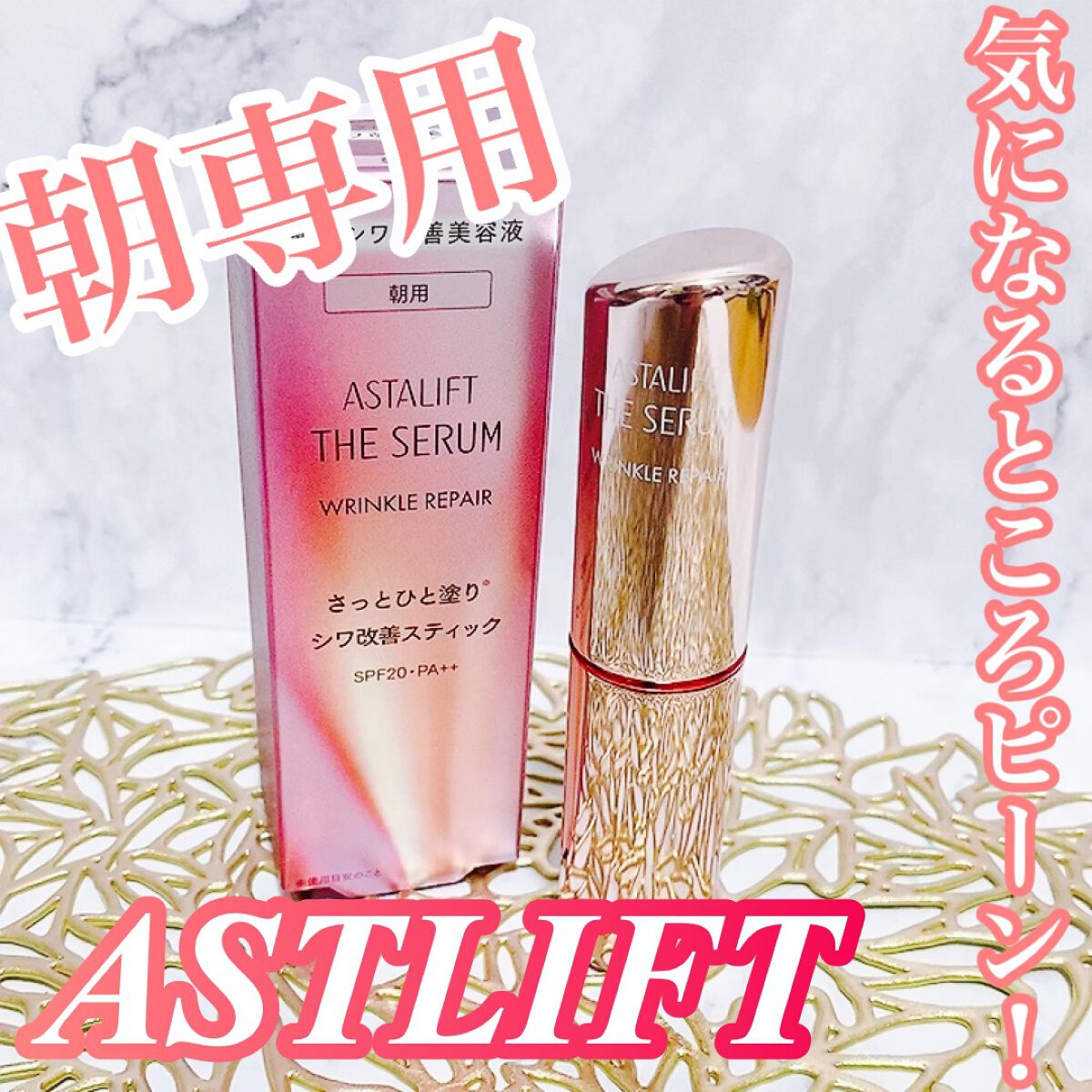 ザ セラム リンクルリペア 朝用 /アスタリフト/美容液の動画クチコミ3つ目