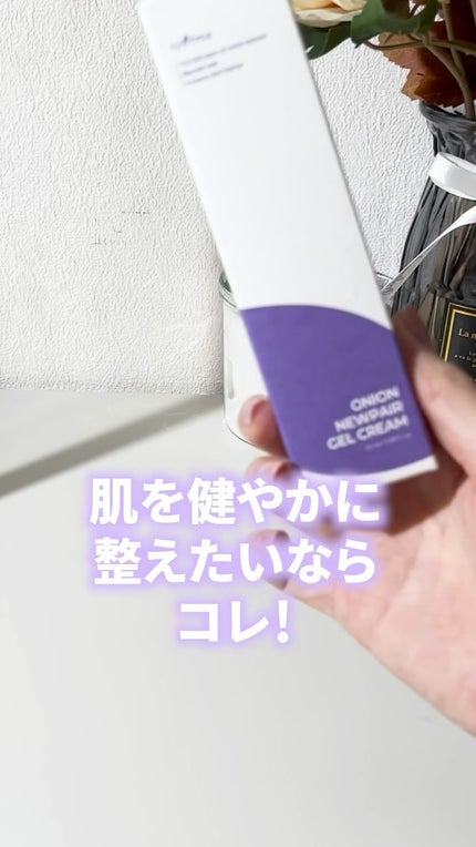 オニオン ニューペア ゲルクリーム/Isntree/フェイスクリームの人気ショート動画