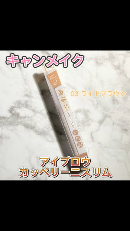 アイブロウカッペリーニスリム/キャンメイク/アイブロウペンシルの人気ショート動画