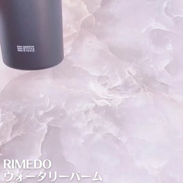 ウォータリー バーム /RIMEDO /クレンジングバームを使ったクチコミ（2枚目）