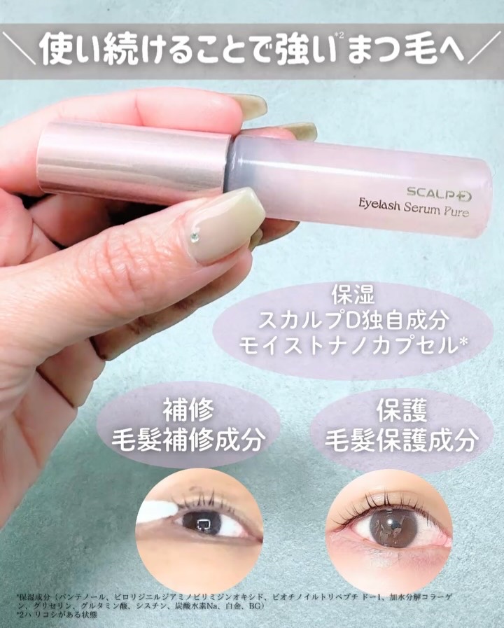 スカルプD アイラッシュセラム ピュア/アンファー(スカルプD)/まつげ美容液を使ったクチコミ（3枚目）