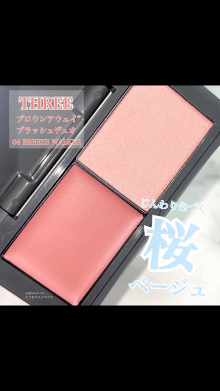 ブロウンアウェイ ブラッシュデュオ/THREE/ジェル・クリームチークの人気ショート動画