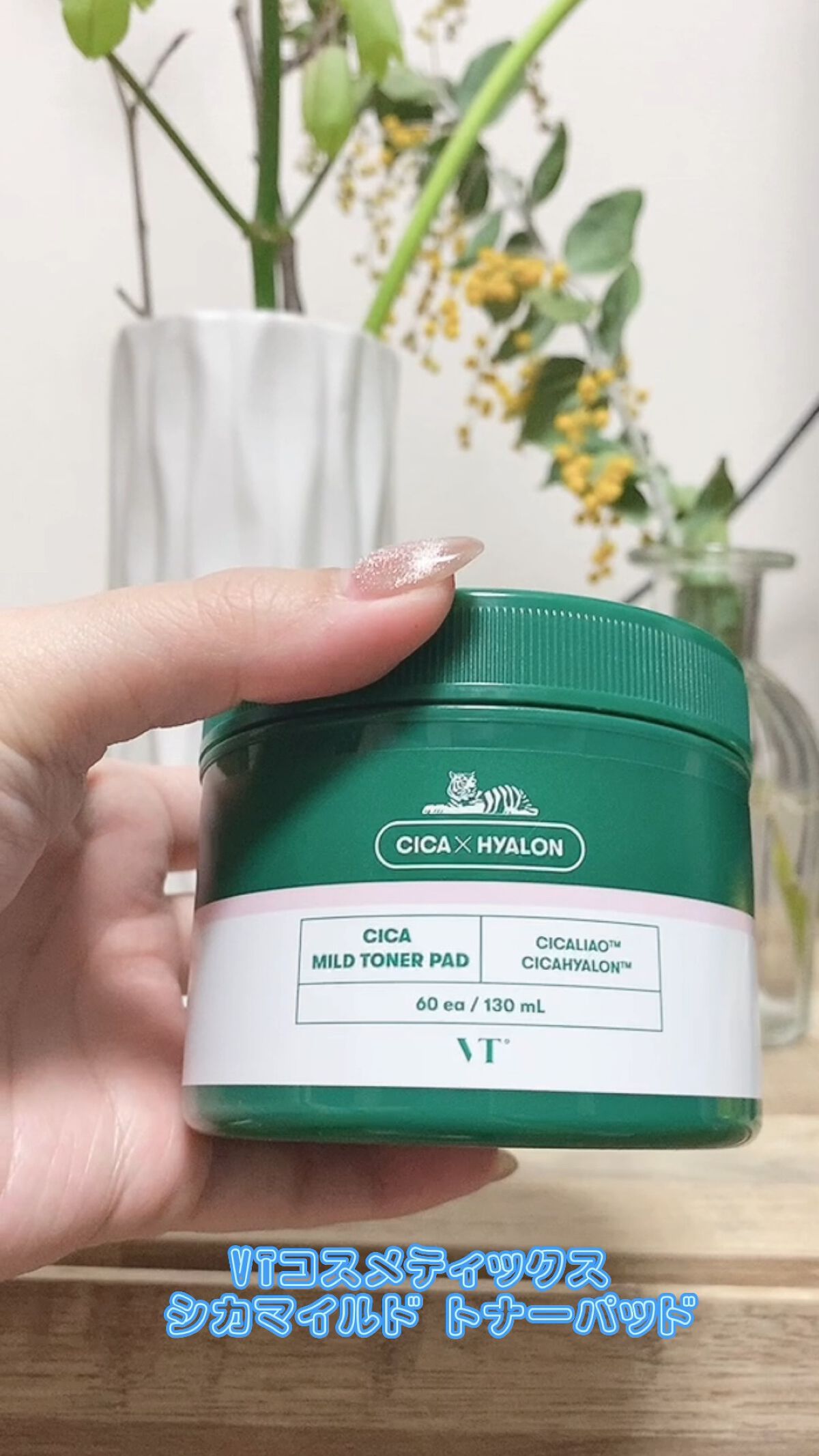 CICA マイルドトナーパッド/VT/トナーパッドの人気ショート動画