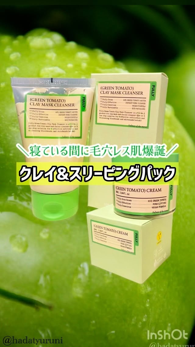 グリーントマトクリーム/FULLY/フェイスクリームの人気ショート動画