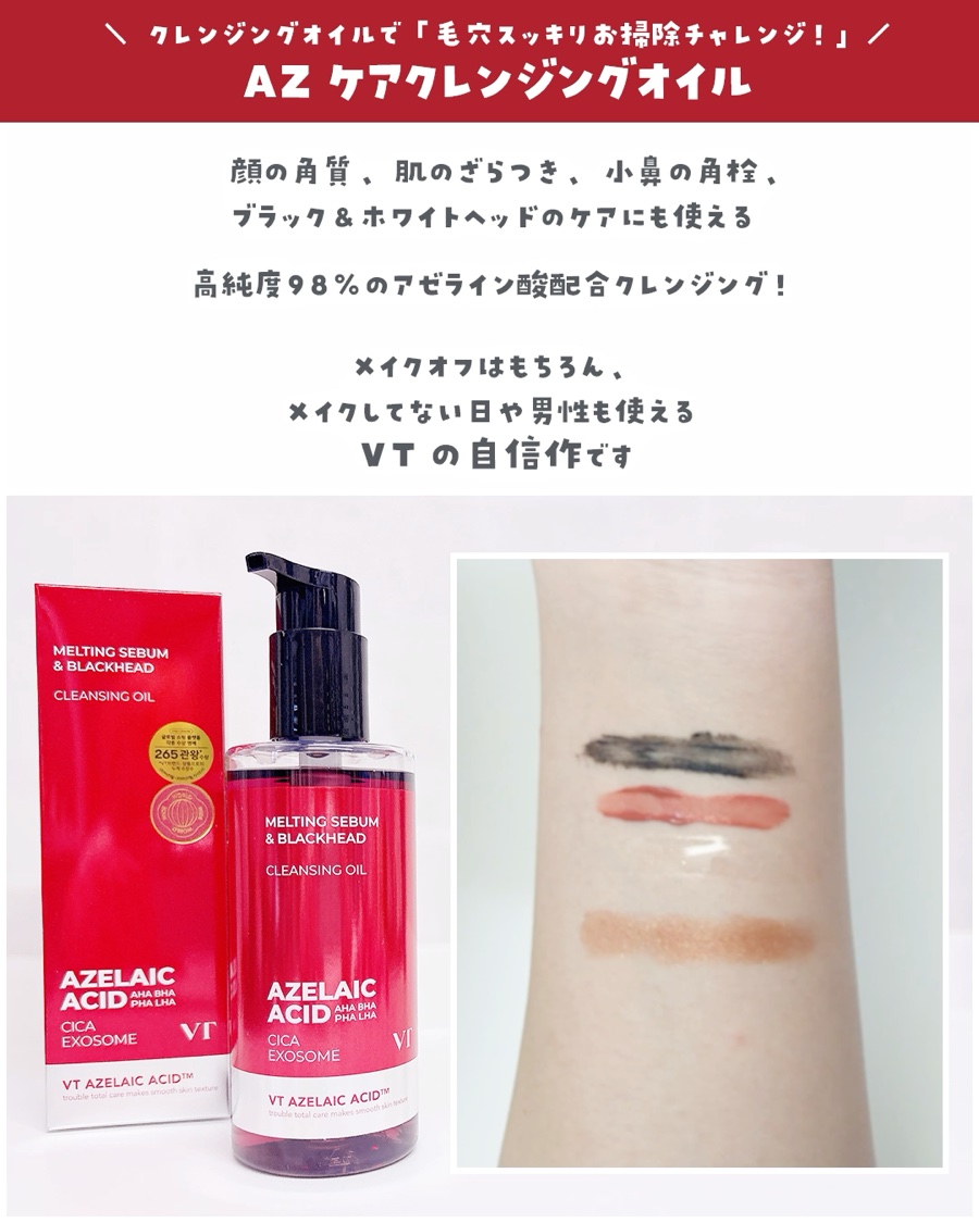 AZケア クレンジングオイル/VT/オイルクレンジングを使ったクチコミ（2枚目）