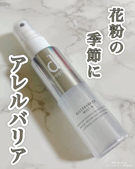 アレルバリア ミスト/d プログラム/ミスト状化粧水の人気ショート動画