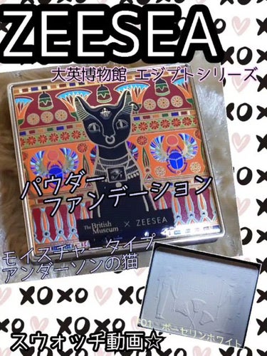 ZEESEA(ズーシー)大英博物館 エジプトシリーズ パウダーファンデーション/ZEESEA/パウダーファンデーションを使ったクチコミ（1枚目）