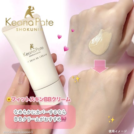 毛穴パテ職人 フィットスキンBBクリーム/毛穴パテ職人/BBクリームの人気ショート動画