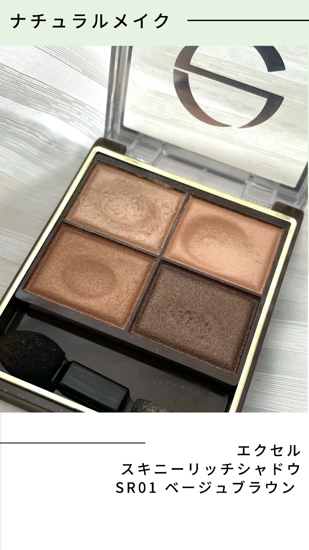 スキニーリッチシャドウ/excel/アイシャドウパレットの人気ショート動画