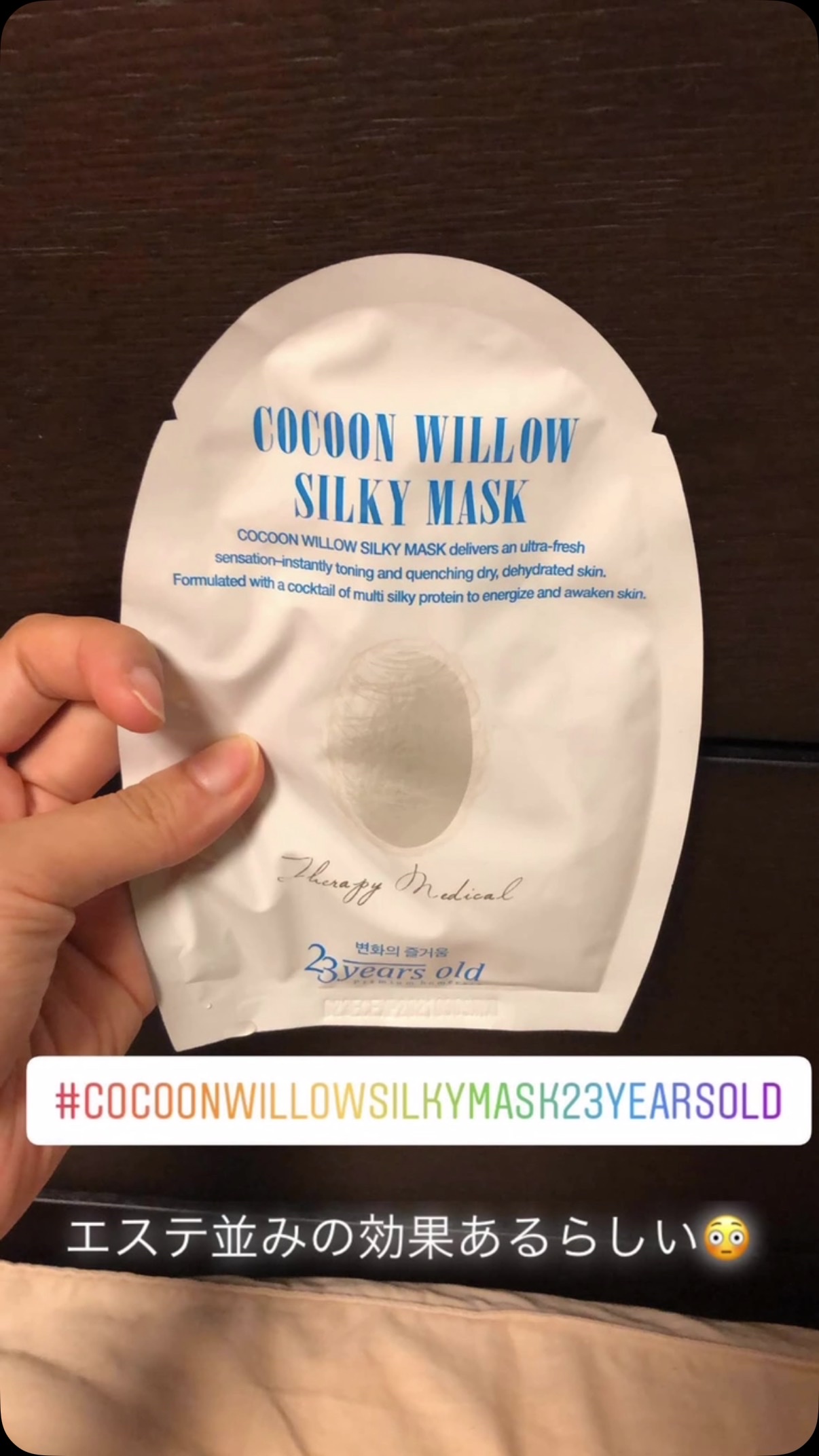 Cocoon Willow Silky Mask/23years old/シートマスク・パックの動画クチコミ2つ目