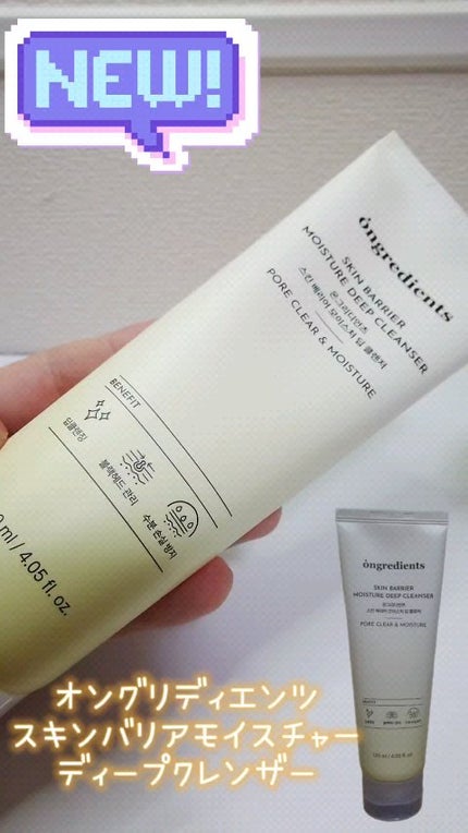 スキンバリアモイスチャーディープクレンザー /Ongredients/洗顔フォームの人気ショート動画