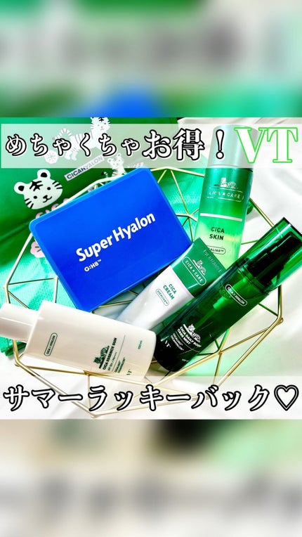 VT サマーラッキーバッグ/VT/その他スキンケアを使ったクチコミ(1枚目)