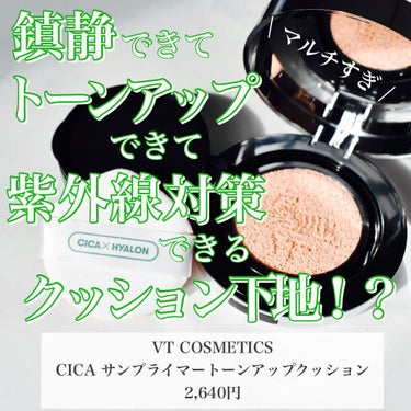 ｡・ﾟ・。｡・ﾟ・。｡・ﾟ・。｡・ﾟ・｡・ﾟ・。

VT COSMETICS
VT CICA サンプライマートーンアップクッション

｡・ﾟ・。｡・ﾟ・。｡・ﾟ・。｡・ﾟ・｡・ﾟ・。

日焼け止めで手が