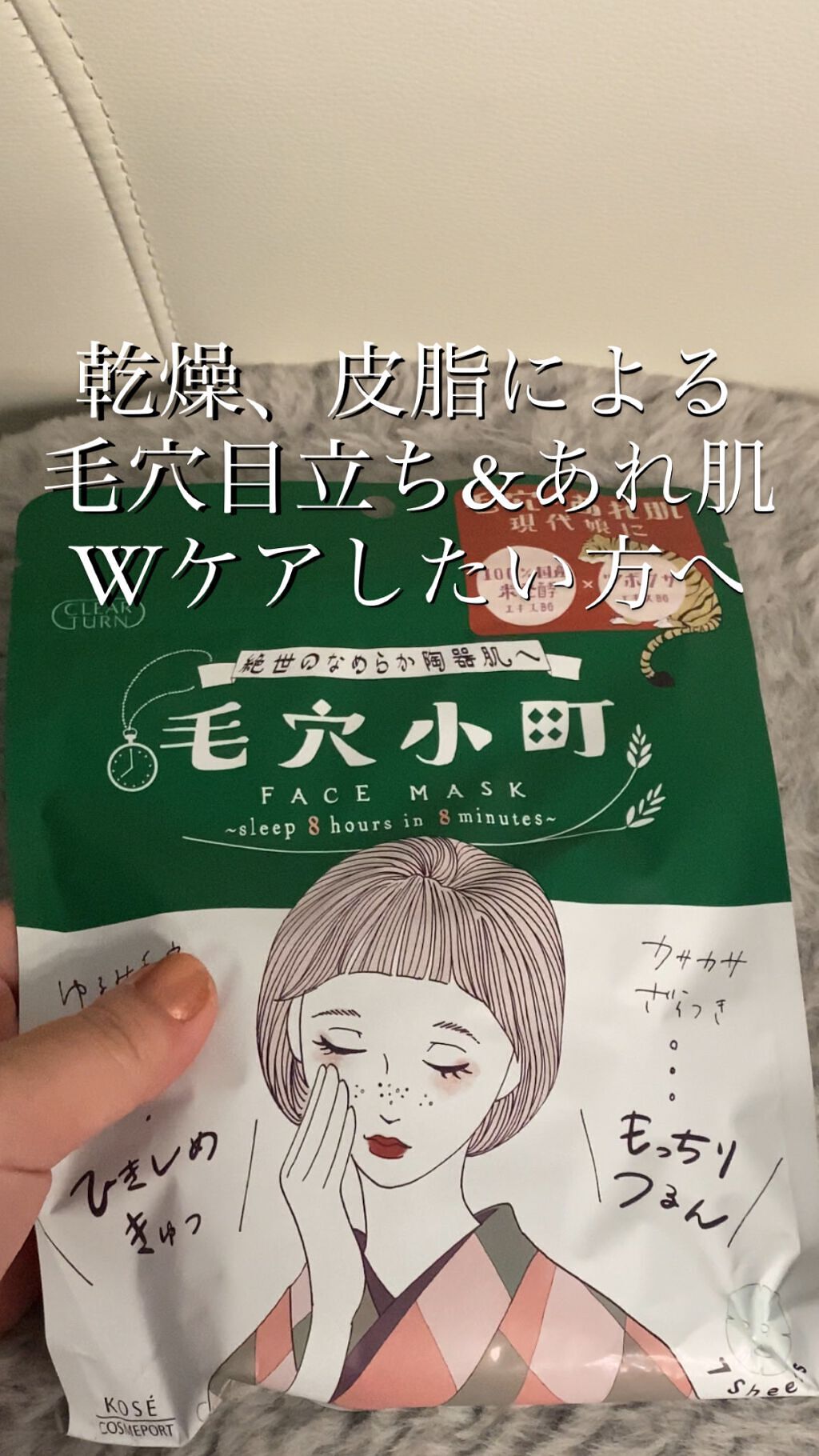 毛穴小町マスク		/クリアターン/シートマスク・パックの人気ショート動画