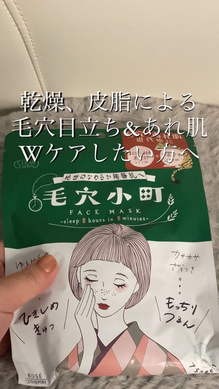 毛穴小町マスク /クリアターン/シートマスク・パックの人気ショート動画