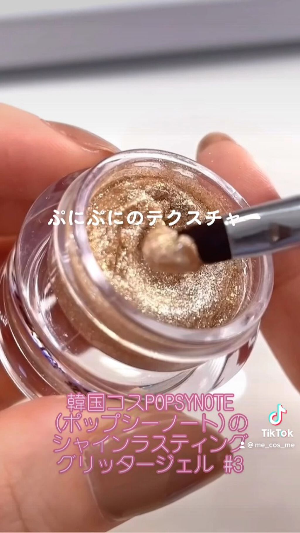 シャイラスティンググリッタージェル/POPSY NOTE/グリッターを使ったクチコミ（1枚目）