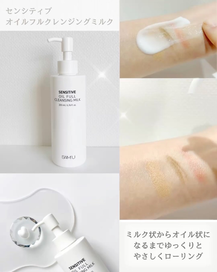 センシティブオイルフルクレンジングミルク/SAM'U/ミルククレンジングを使ったクチコミ（3枚目）