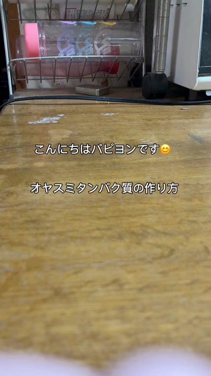 オヤスミタンパク/オヤスミタンパク/その他プロテインの人気ショート動画