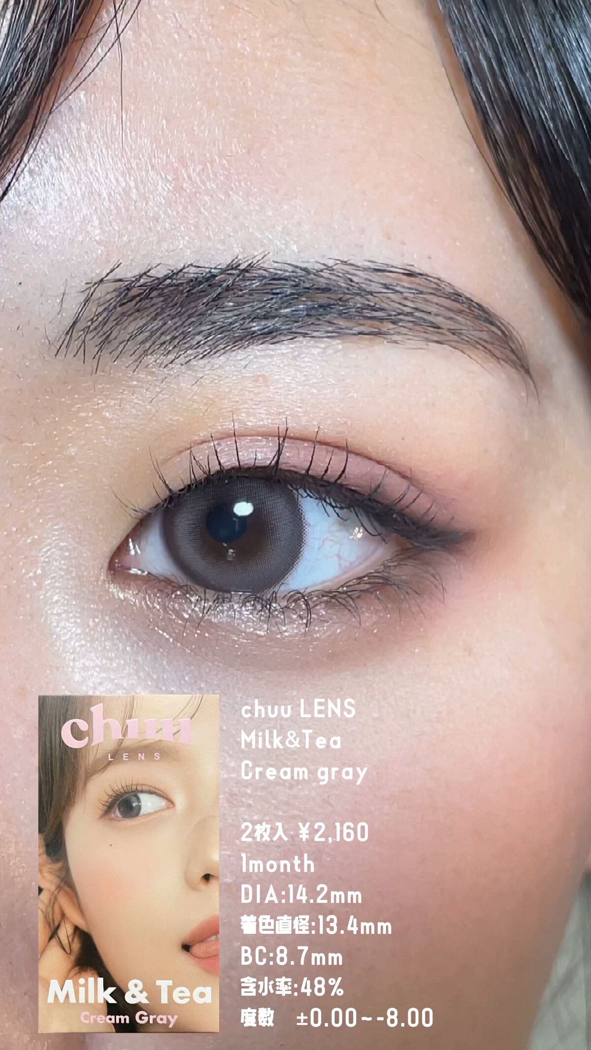 chuuLENS Milk&Tea 1day/chuu LENS/ワンデー（１DAY）カラコンの動画クチコミ5つ目