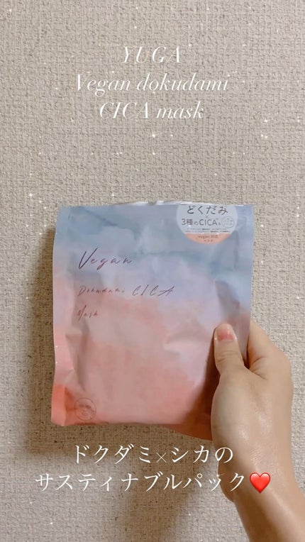 ユーガ ヴィーガン ドクダミシカ マスク/ユーガ/シートマスク・パックの人気ショート動画