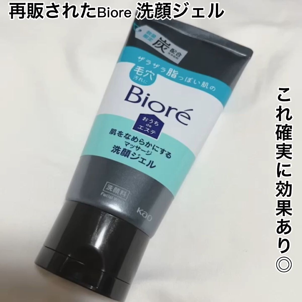 おうちdeエステ 肌をなめらかにする マッサージ洗顔ジェル/ビオレ/その他洗顔料を使ったクチコミ（1枚目）