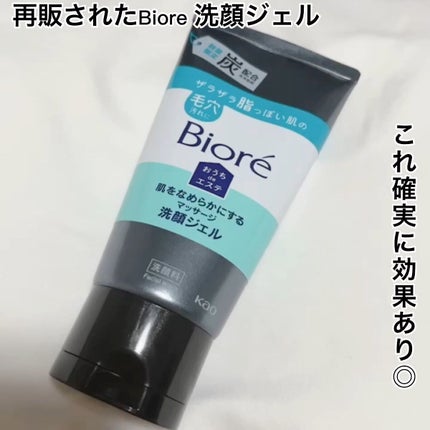 おうちdeエステ 肌をなめらかにするマッサージ洗顔ジェル 炭/ビオレ/その他洗顔料の人気ショート動画