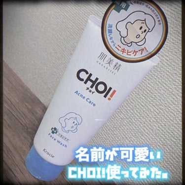 CHOI薬用フェイスウォッシュ ニキビケア ［医薬部外品］/肌美精/洗顔フォームを使ったクチコミ（1枚目）