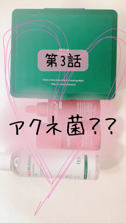 レッドアクネセラム/MEDICUBE/美容液の人気ショート動画