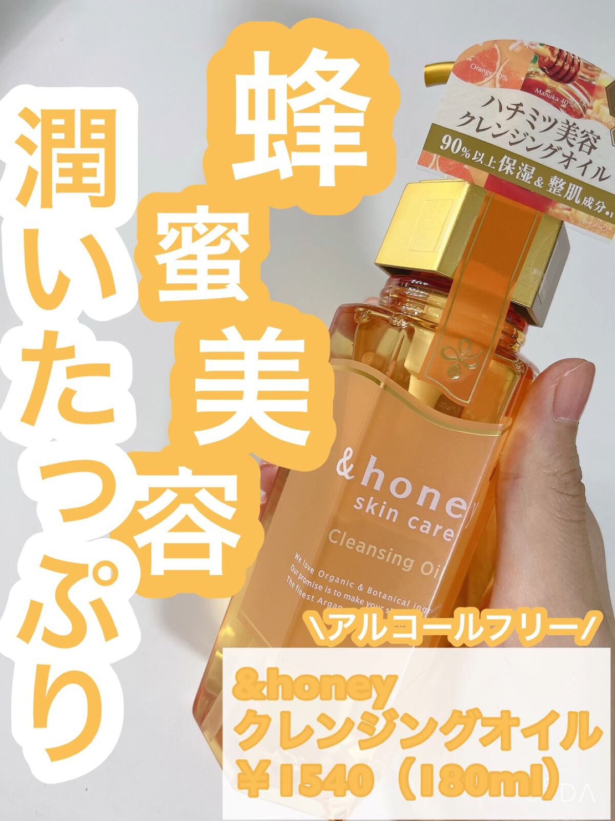 アンドハニー クレンジングオイル/&honey/オイルクレンジングの動画クチコミ1つ目