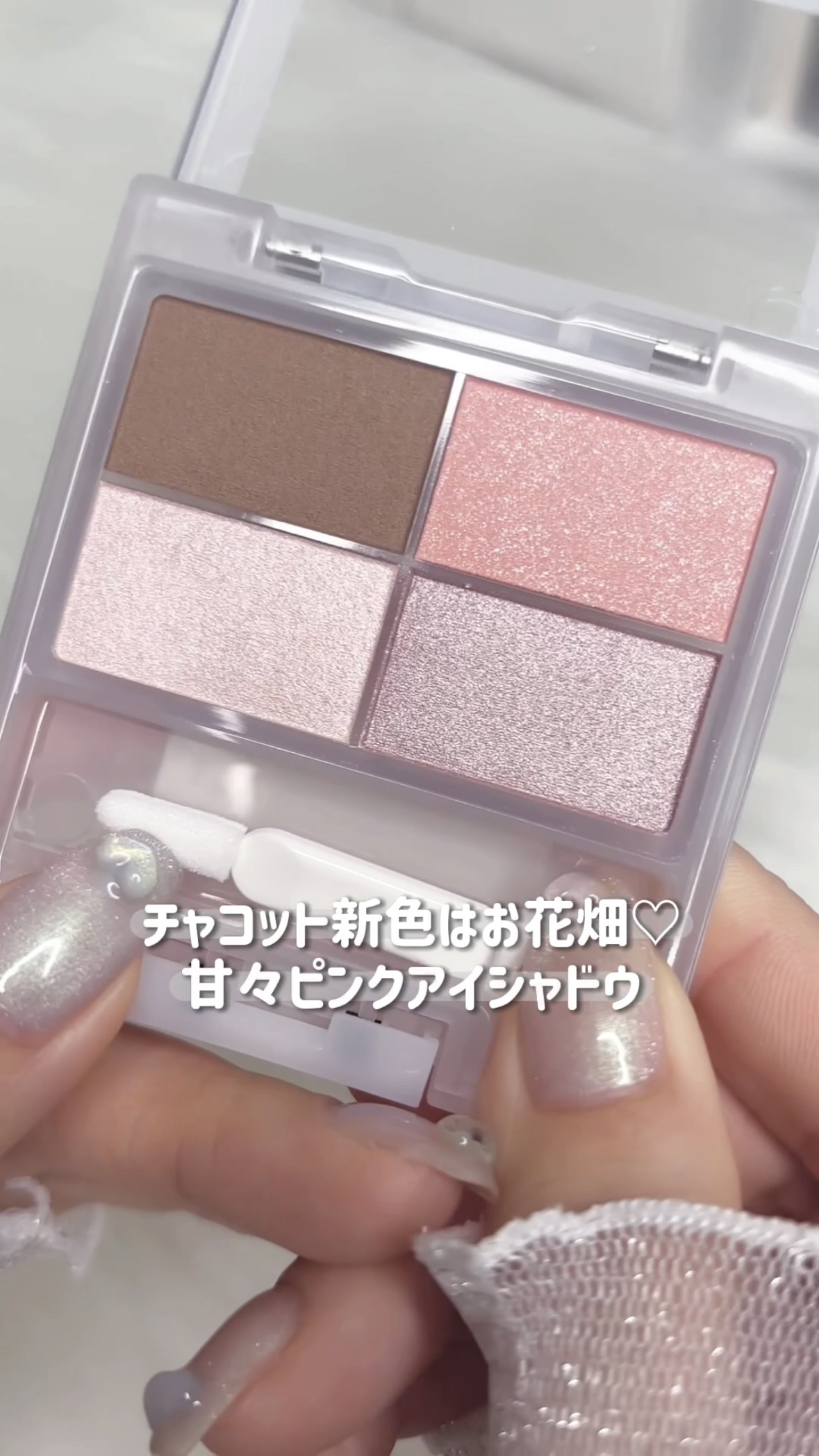 フェイスカラーパレット/チャコット・コスメティクス/アイシャドウパレットを使ったクチコミ（1枚目）