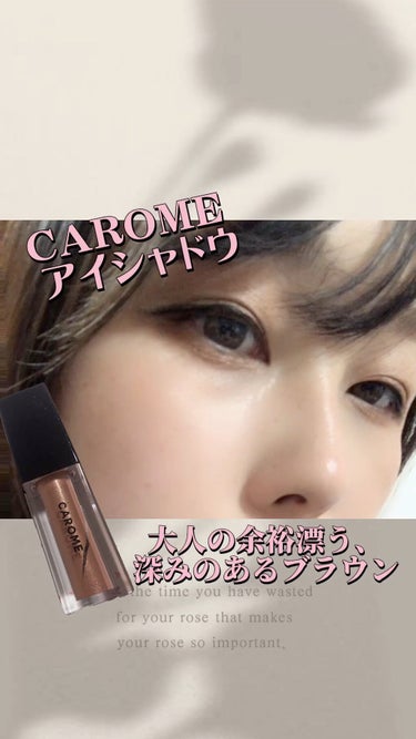 メルティングフィットアイシャドウ /CAROME./ジェル・クリームアイシャドウの動画クチコミ4つ目