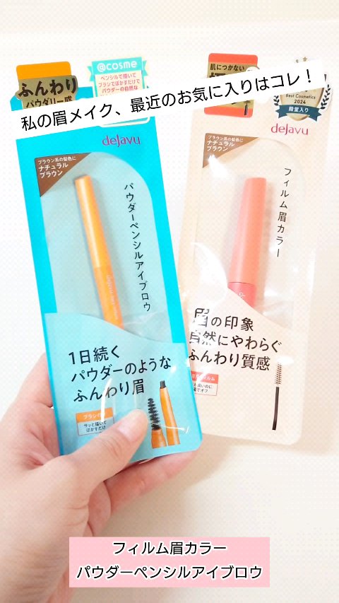 パウダーペンシルアイブロウ/デジャヴュ/アイブロウペンシルの人気ショート動画