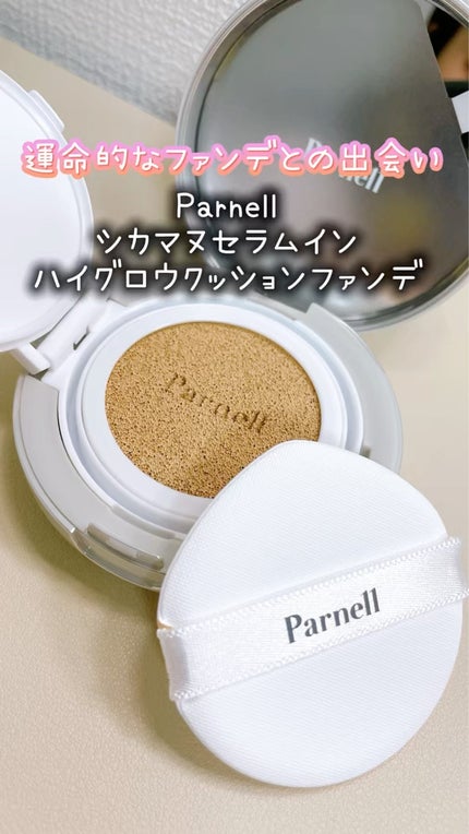 セラム イン ハイグロウ クッション ファンデ/parnell/クッションファンデーションを使ったクチコミ(1枚目)