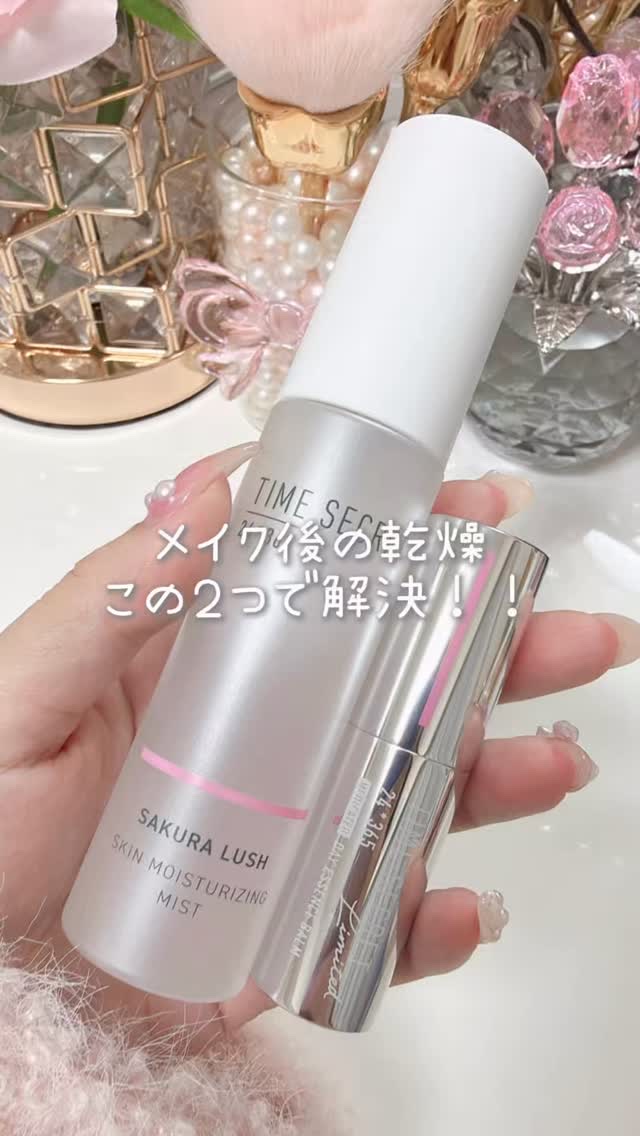 タイムシークレット　肌加湿ミスト　バリア　サクララッシュの香り/TIME SECRET/ミスト状化粧水の動画クチコミ1つ目