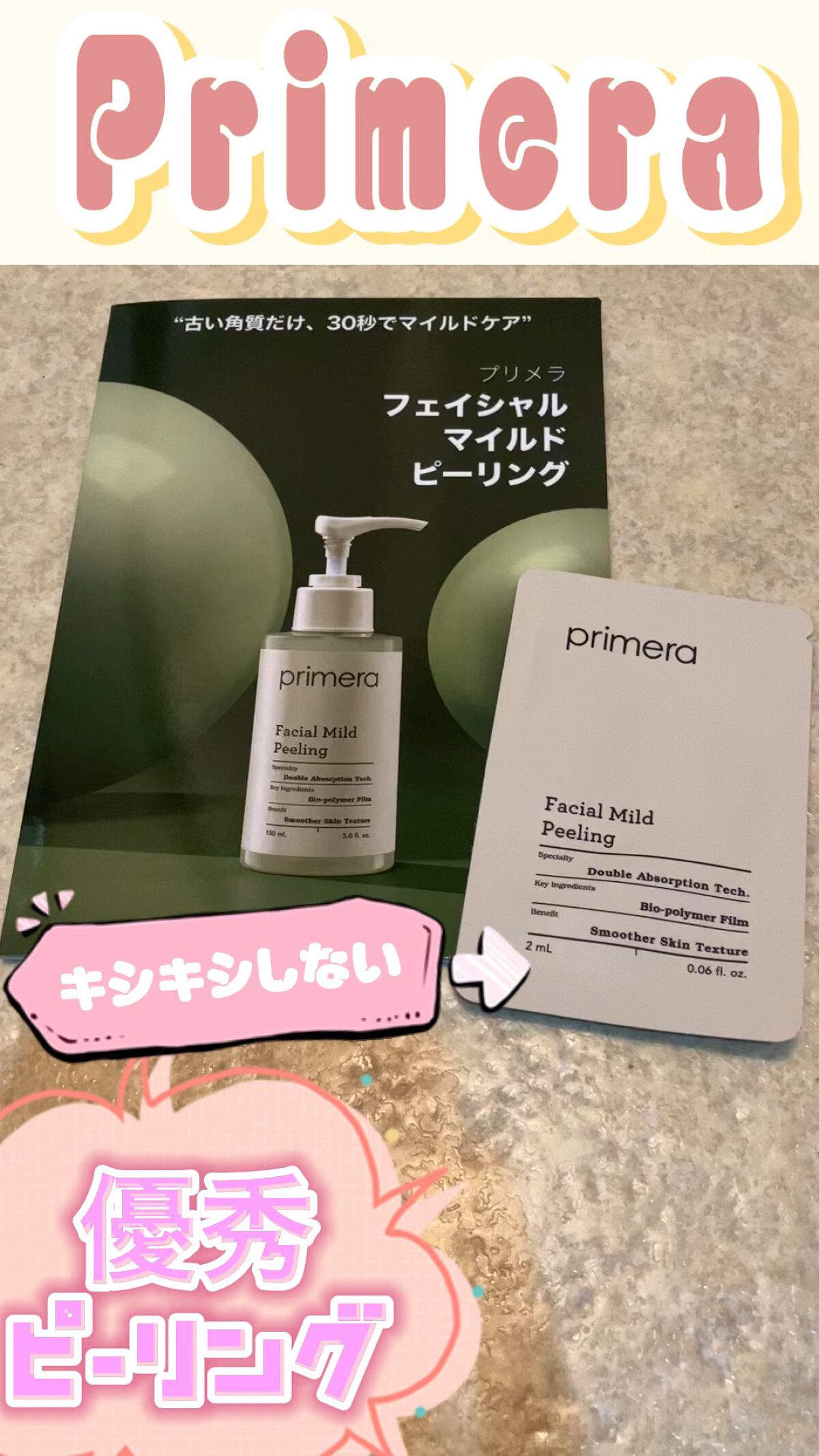 フェイシャルマイルドピーリング/primera/ピーリングを使ったクチコミ（1枚目）