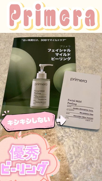 フェイシャルマイルドピーリング/primera/ピーリングの人気ショート動画