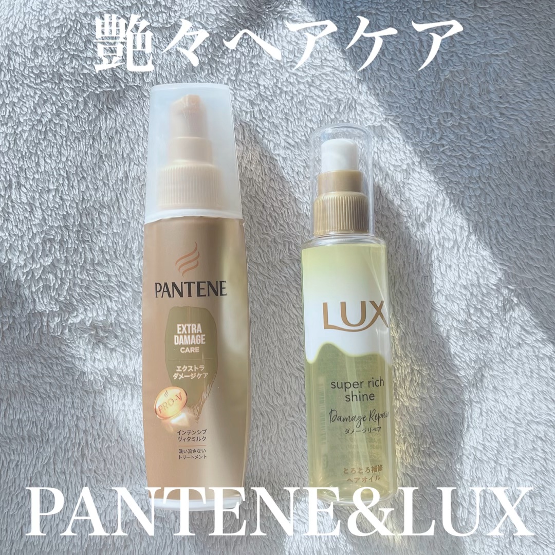 エクストラダメージケア インテンシブ ヴィタミルク 洗い流さないトリートメント /パンテーン/アウトバストリートメントを使ったクチコミ（1枚目）