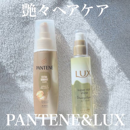 エクストラダメージケア インテンシブ ヴィタミルク 洗い流さないトリートメント /パンテーン/アウトバストリートメントを使ったクチコミ(1枚目)