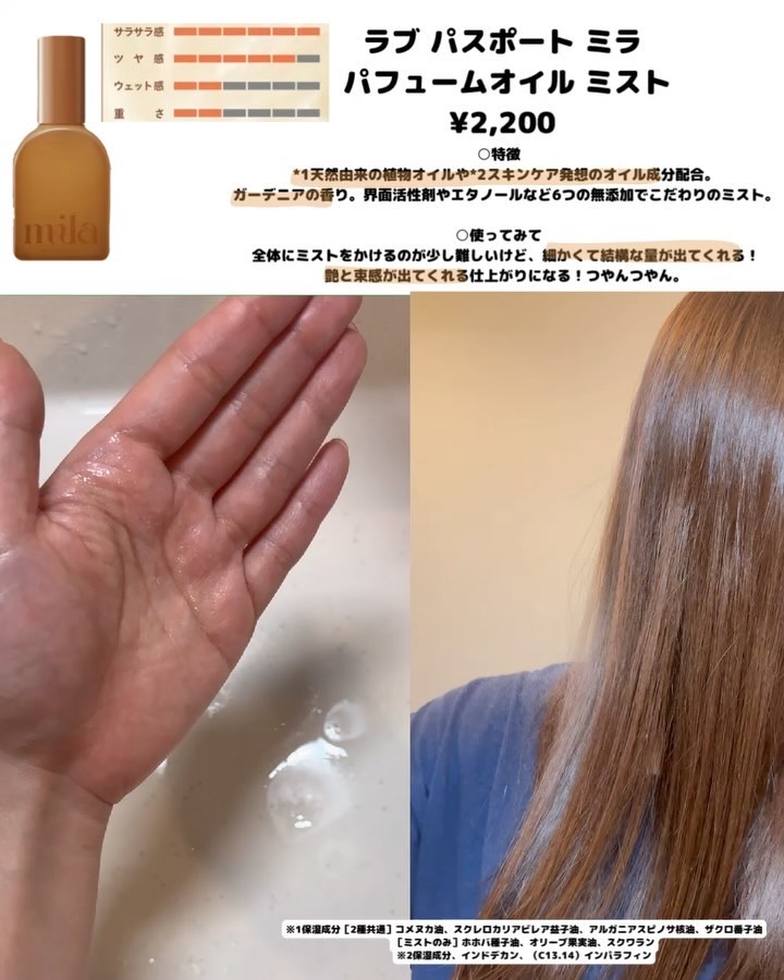ミラ パフューム オイル ドロップ/ラブパスポート/ヘアオイルを使ったクチコミ（2枚目）