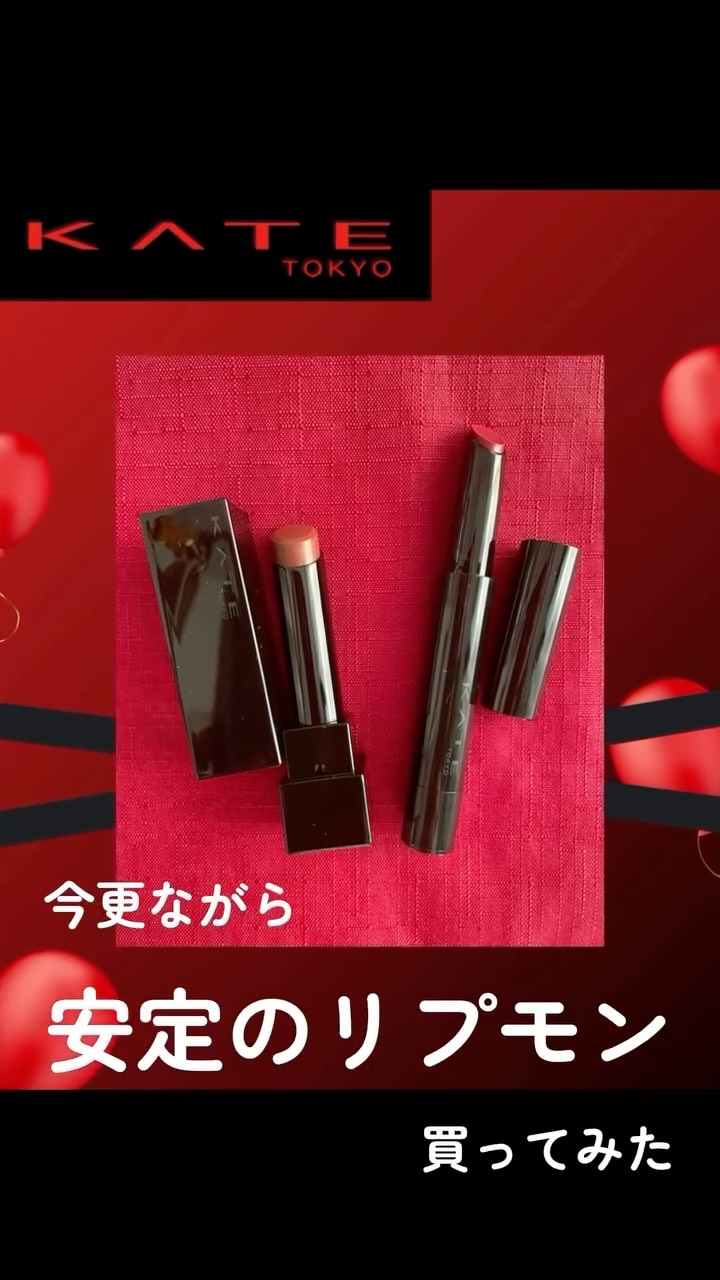 ケイト リップモンスター ツヤバース/KATE/口紅を使ったクチコミ（1枚目）