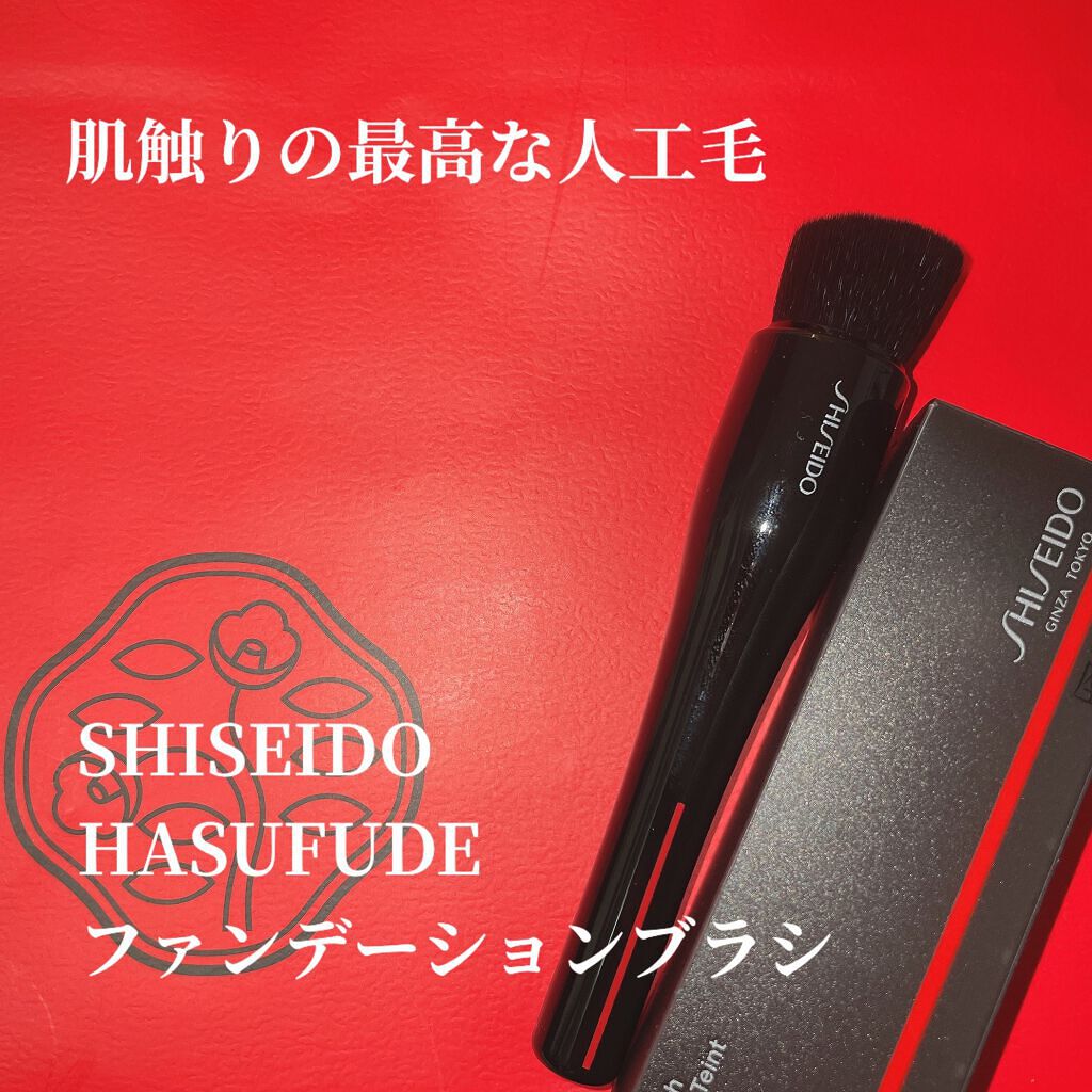 試してみた】HASU FUDE ファンデーションブラシ／SHISEIDO | LIPS