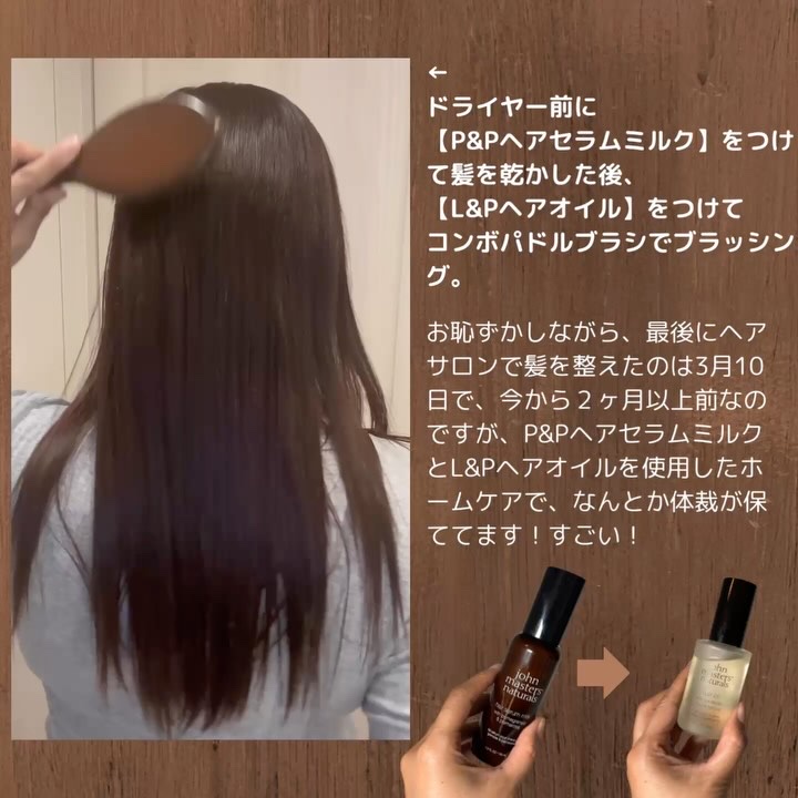 P&Pヘアセラムミルク/john masters organics/ヘアミルクの動画クチコミ1つ目
