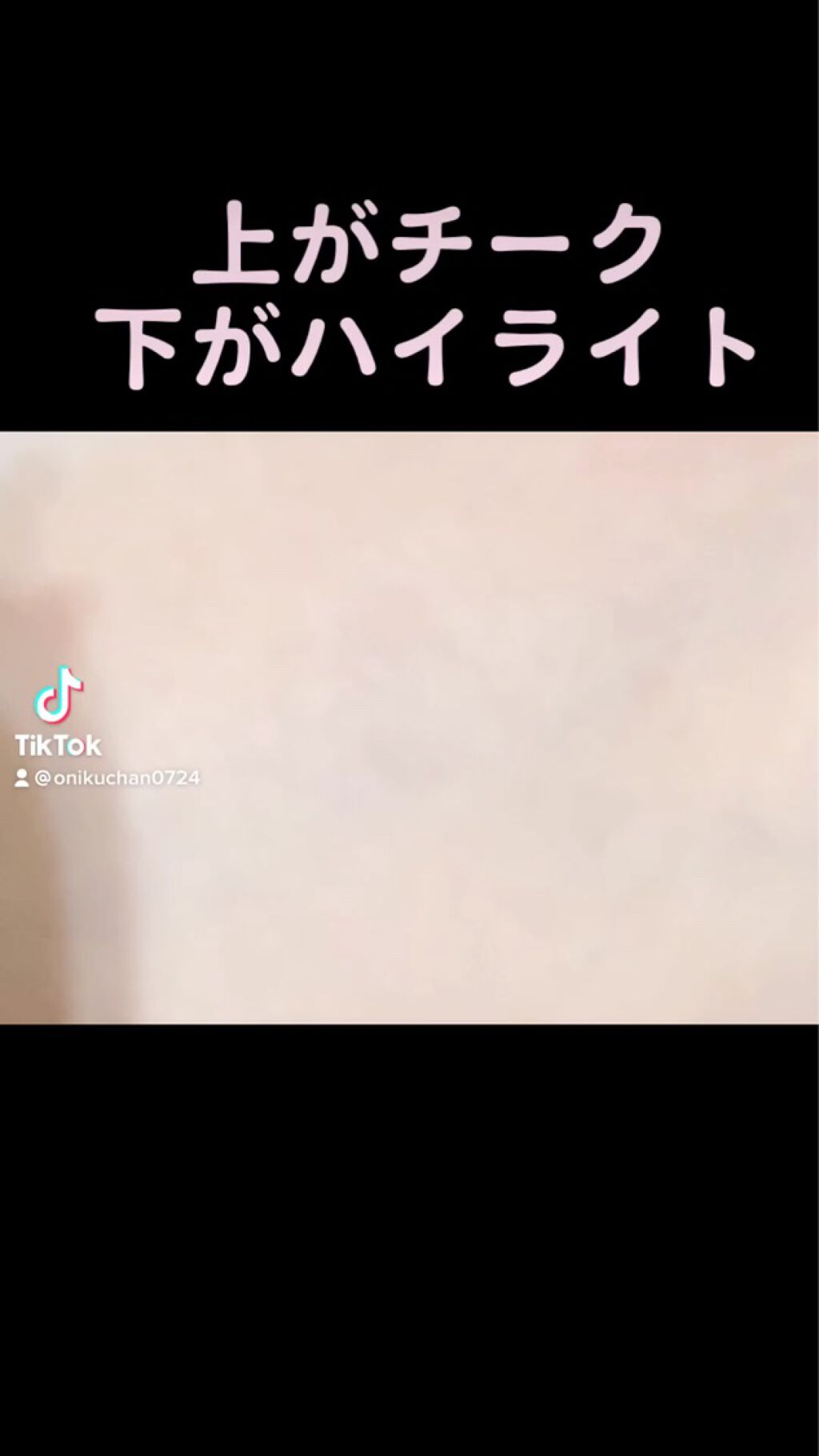 MAFFICKハイライター/MAFFICK/パウダーハイライトの動画クチコミ1つ目