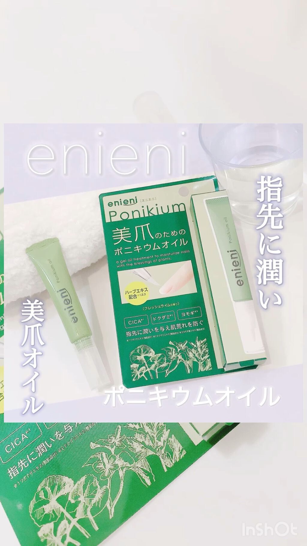 ポニキウムオイル/enieni /ネイルオイル・トリートメントを使ったクチコミ（1枚目）