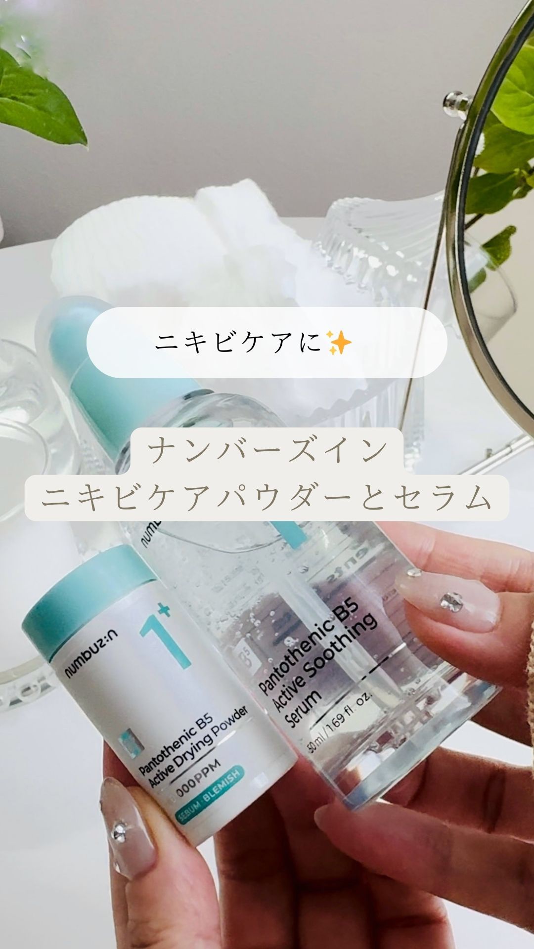 1番 かけるパントテン酸スキンパウダー/numbuzin/その他スキンケアの人気ショート動画