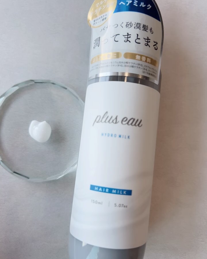 プリュスオー ハイドロミルク/plus eau/ヘアミルクを使ったクチコミ（2枚目）